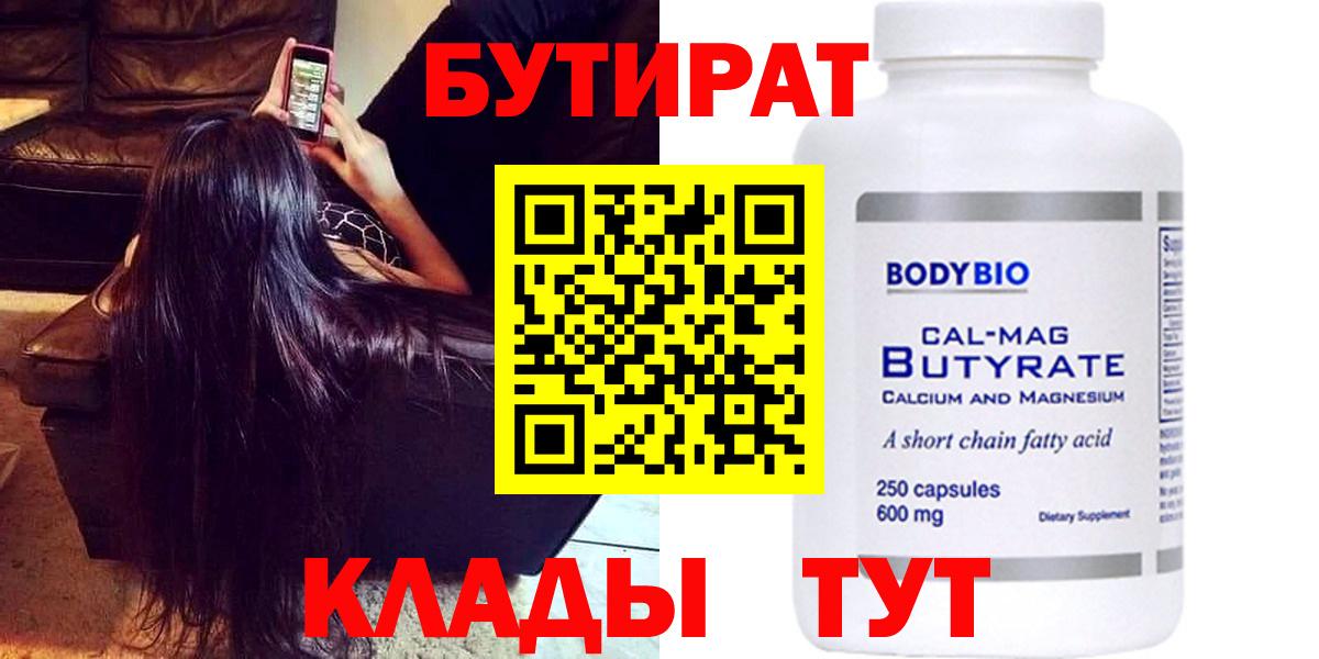 Бутират 1.4BDO Новодвинск