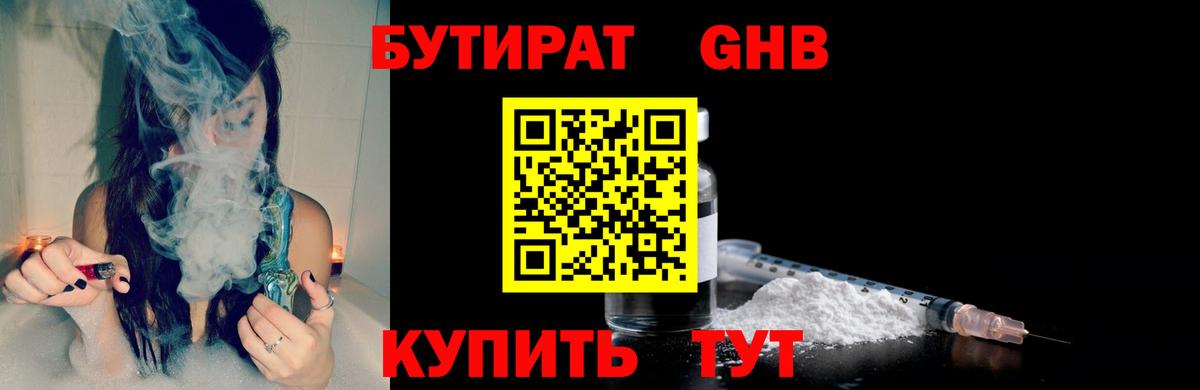 Бутират  Вход с VPN  Новодвинск  Бутират BDO 
