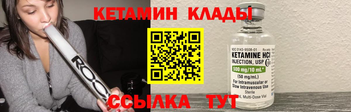 КЕТАМИН VHQ  Вход с VPN  Новодвинск  КЕТАМИН VHQ 