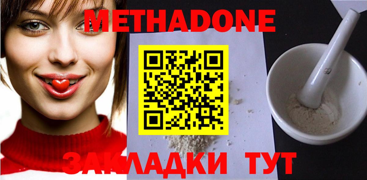 Метадон белоснежный Новодвинск