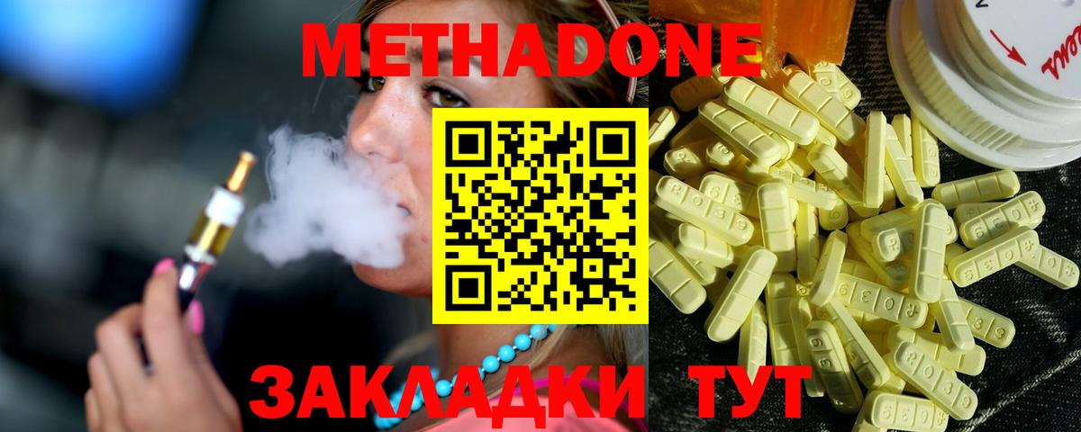 Метадон methadone  МЕТАДОН мёд  Новодвинск  MEGA ТОР  Вход с VPN 