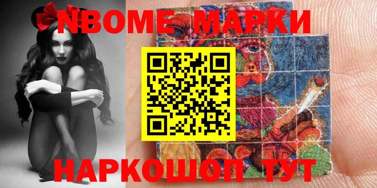 Наркотические марки  Марки 25I-NBOMe 1,5мг  Вход с VPN  Марки 25I-NBOMe 1,5мг  Новодвинск 